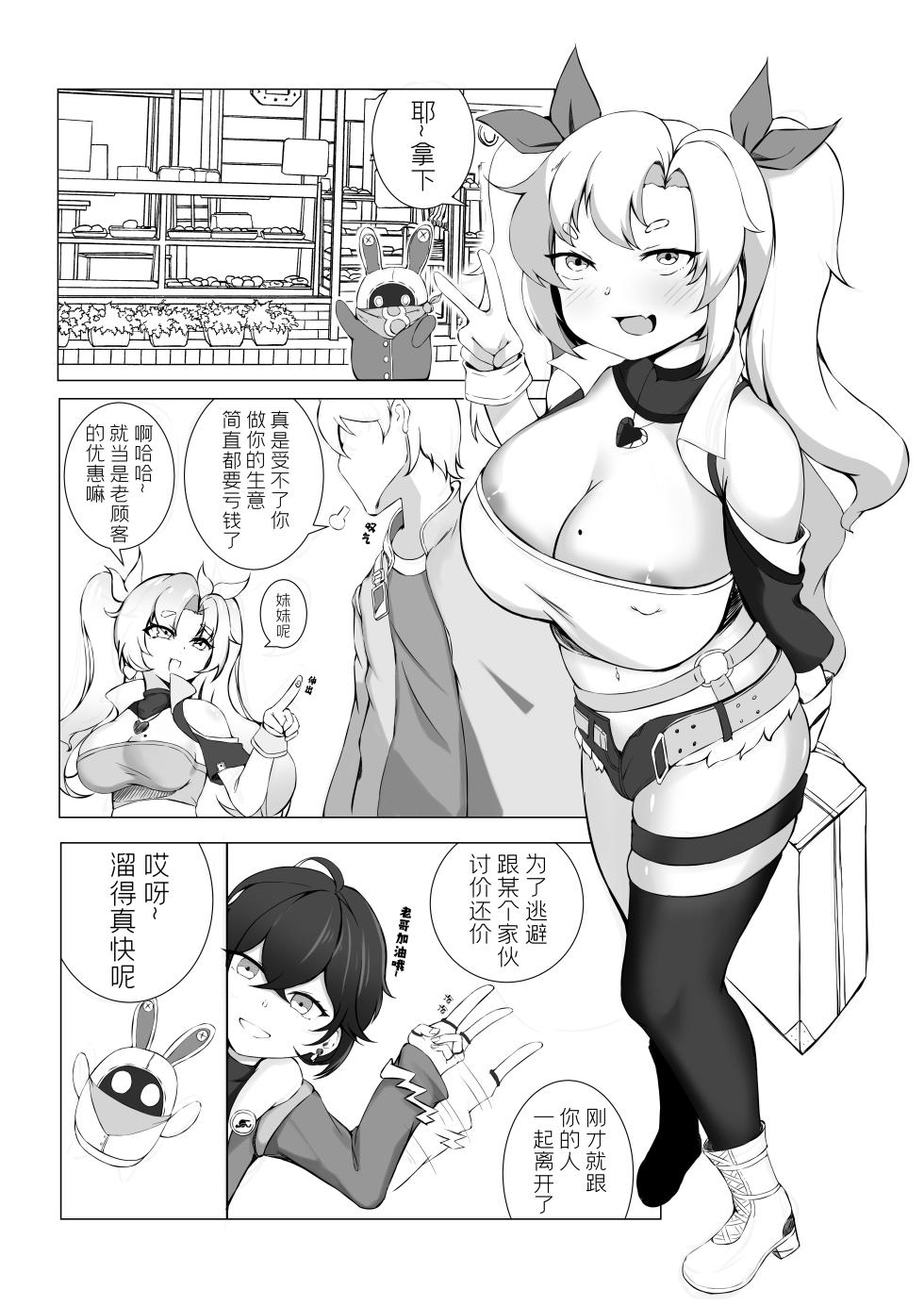 [Tsukimi no 72] Jiaotuzhiku | 狡兔之窟 (Zenless Zone Zero) [Chinese] [Decensored] - Page 2