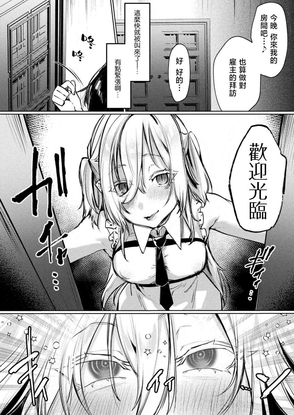 [Ushio Kiyoshi] Vampire mode (COMIC Unreal 2024-02 Vol.107) [暴碧汉化组] [Chinese] [Digital] - Page 5