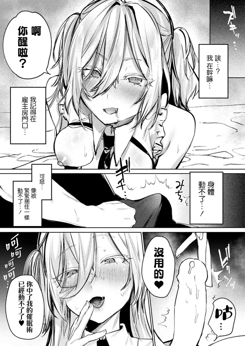 [Ushio Kiyoshi] Vampire mode (COMIC Unreal 2024-02 Vol.107) [暴碧汉化组] [Chinese] [Digital] - Page 6