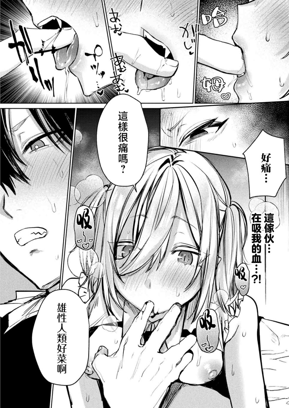 [Ushio Kiyoshi] Vampire mode (COMIC Unreal 2024-02 Vol.107) [暴碧汉化组] [Chinese] [Digital] - Page 7