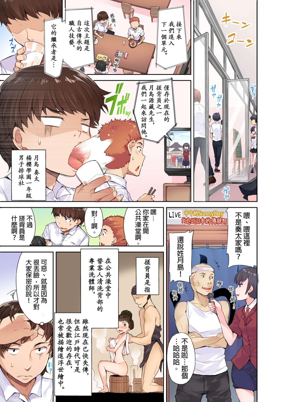 [Toyo] Traditional Job of Washing Girls' Body | 私密處洗淨屋的工作～和單戀的他在女湯裡～ Ch. 1-60 [Chinese] [禁漫漢化組] [Ongoing] - Page 4