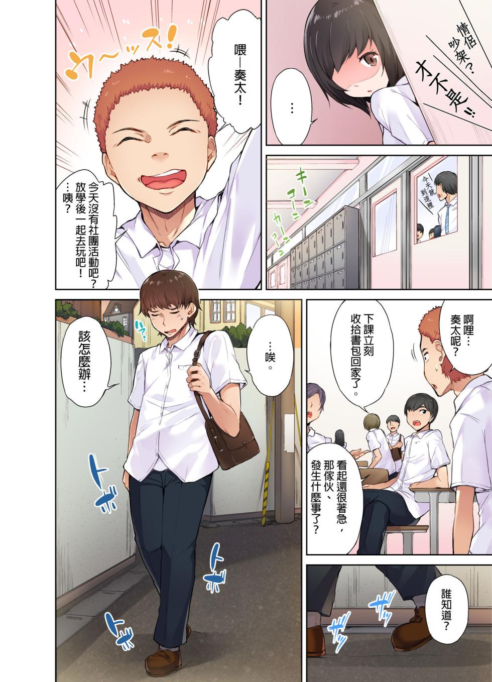 [Toyo] Traditional Job of Washing Girls' Body | 私密處洗淨屋的工作～和單戀的他在女湯裡～ Ch. 1-60 [Chinese] [禁漫漢化組] [Ongoing] - Page 31