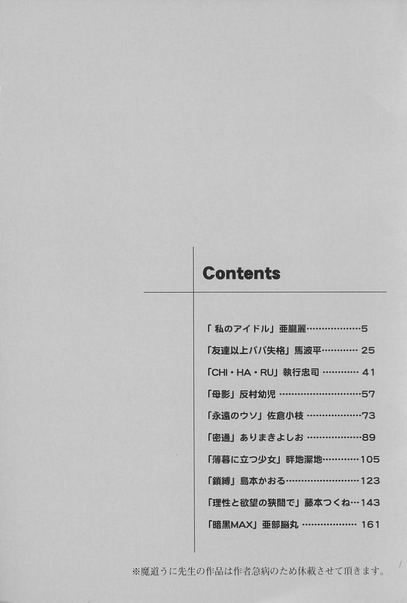 [Anthology] Oyako no Kizuna - Page 5
