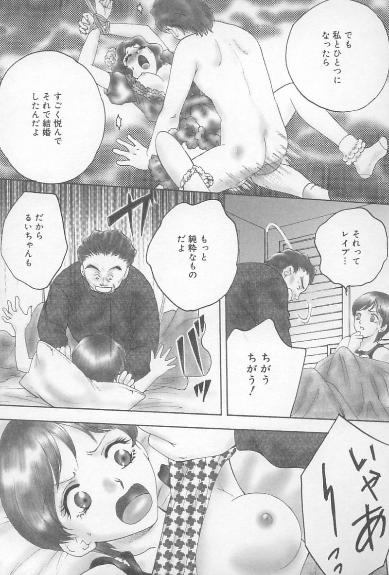 [Anthology] Oyako no Kizuna - Page 16