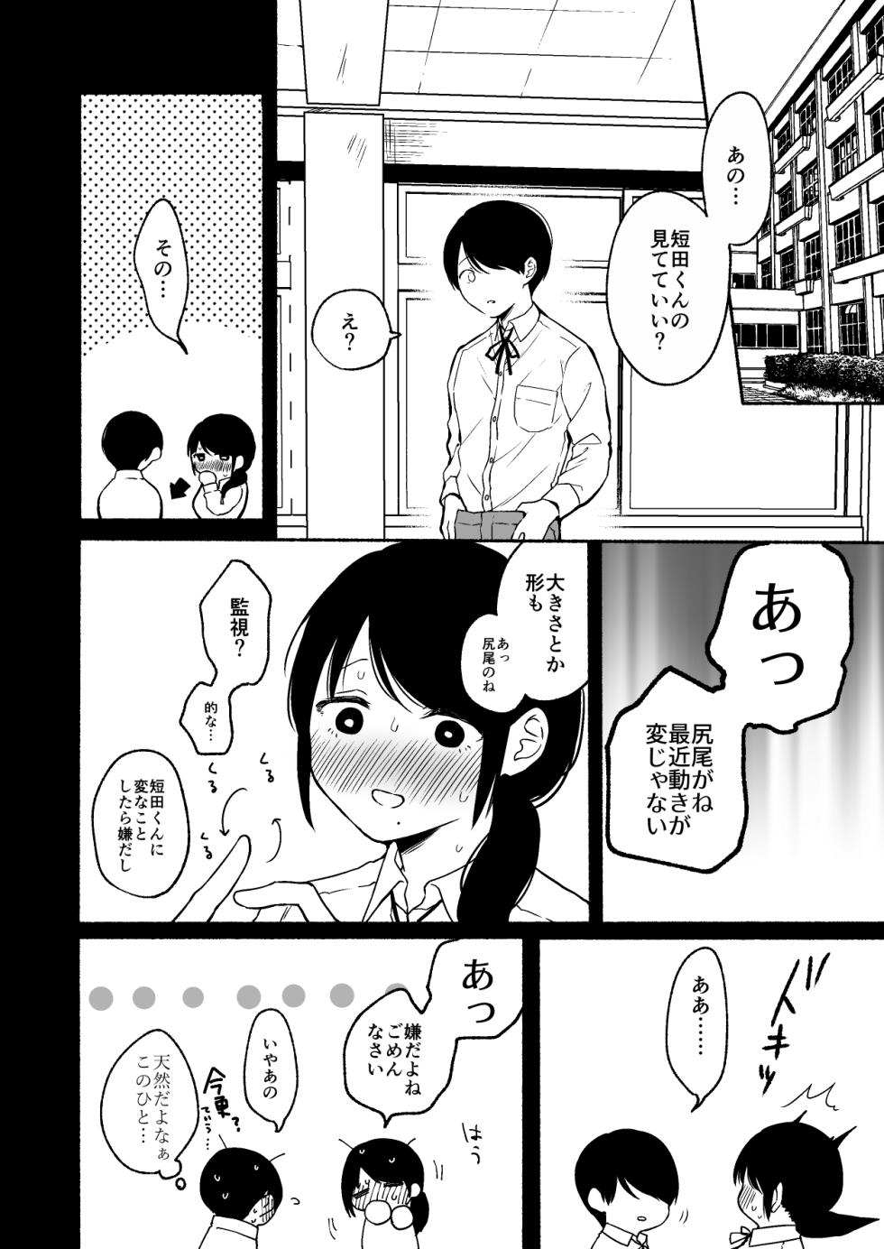 [Chilukuni (Onaka Emi)] Shippo Senpai, Makenaide. - Page 16