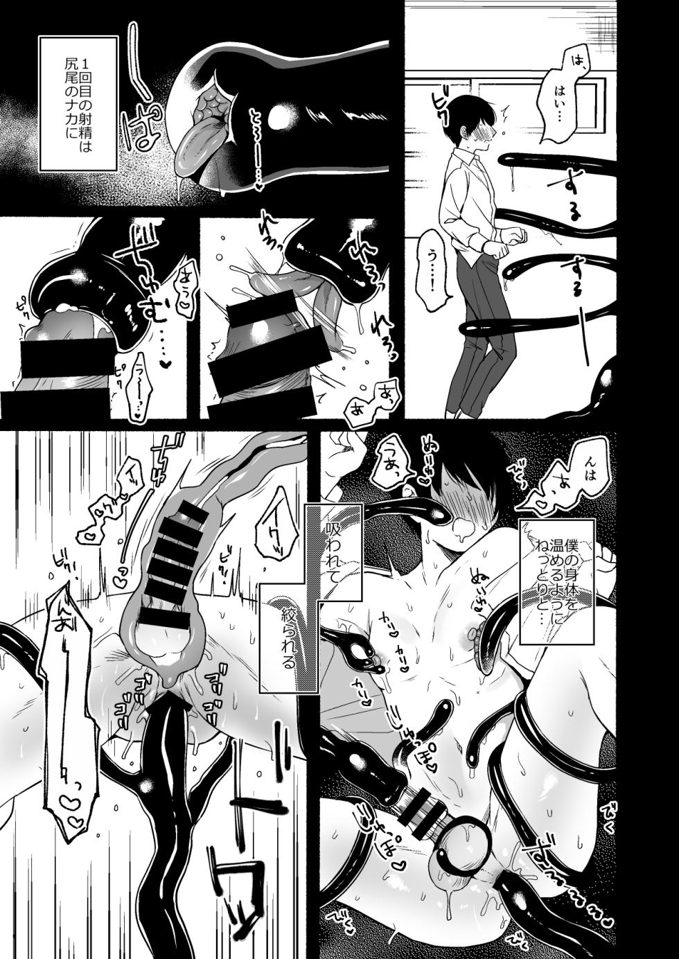 [Chilukuni (Onaka Emi)] Shippo Senpai, Makenaide. - Page 37