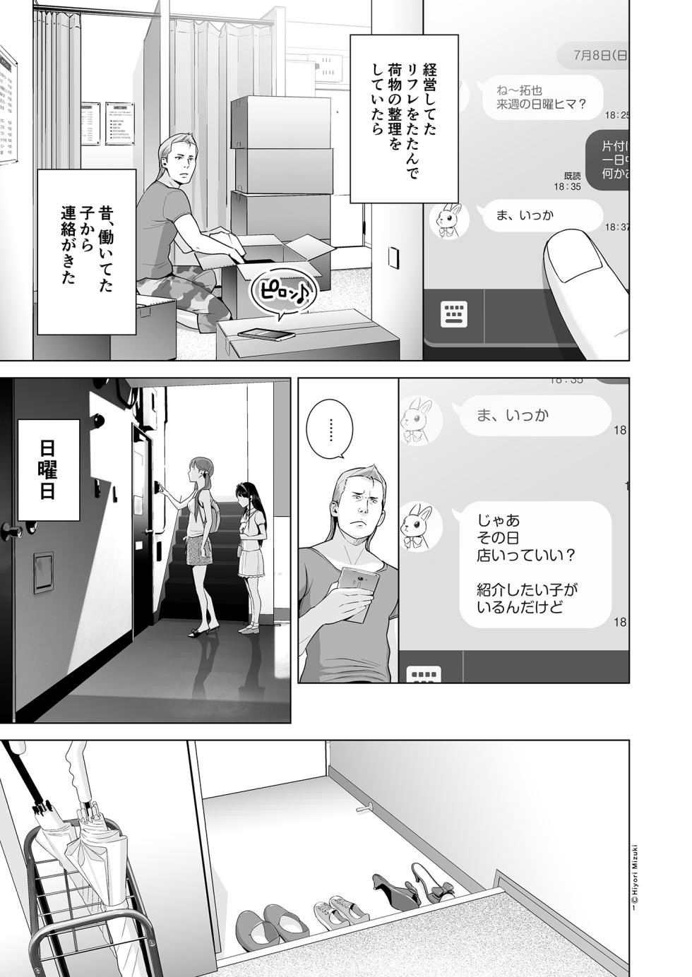 (C94) [ひよりみのソラ (陽寄瑞貴)] リフレで純愛できますか？ (オリジナル) [DL版] - Page 3
