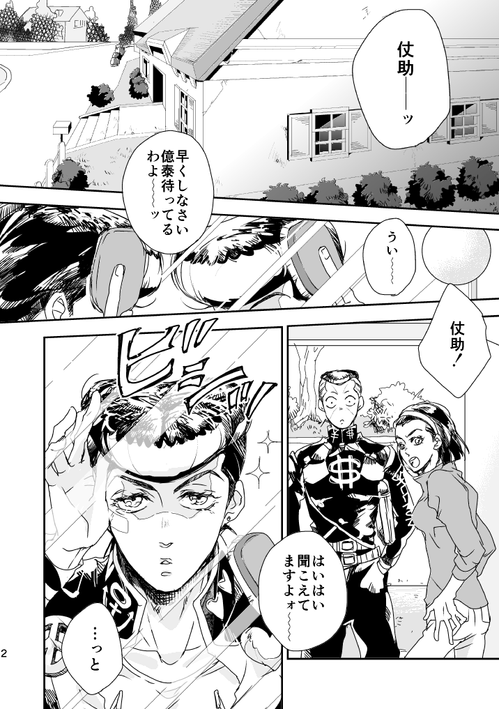 [Heinetsu (Yuko)] Weekend, My Hero (JoJo's Bizarre Adventure) [Digital] - Page 3