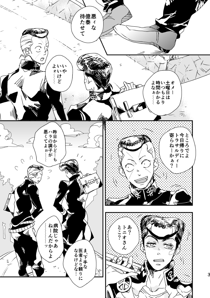 [Heinetsu (Yuko)] Weekend, My Hero (JoJo's Bizarre Adventure) [Digital] - Page 4