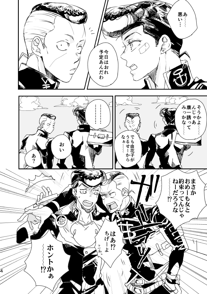 [Heinetsu (Yuko)] Weekend, My Hero (JoJo's Bizarre Adventure) [Digital] - Page 5