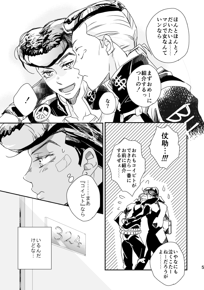 [Heinetsu (Yuko)] Weekend, My Hero (JoJo's Bizarre Adventure) [Digital] - Page 6