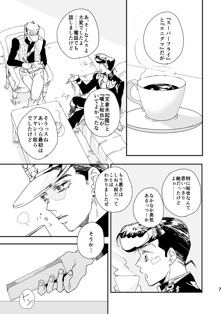 [Heinetsu (Yuko)] Weekend, My Hero (JoJo's Bizarre Adventure) [Digital] - Page 8