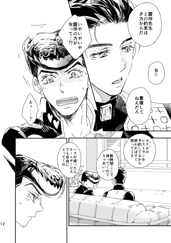 [Heinetsu (Yuko)] Weekend, My Hero (JoJo's Bizarre Adventure) [Digital] - Page 13