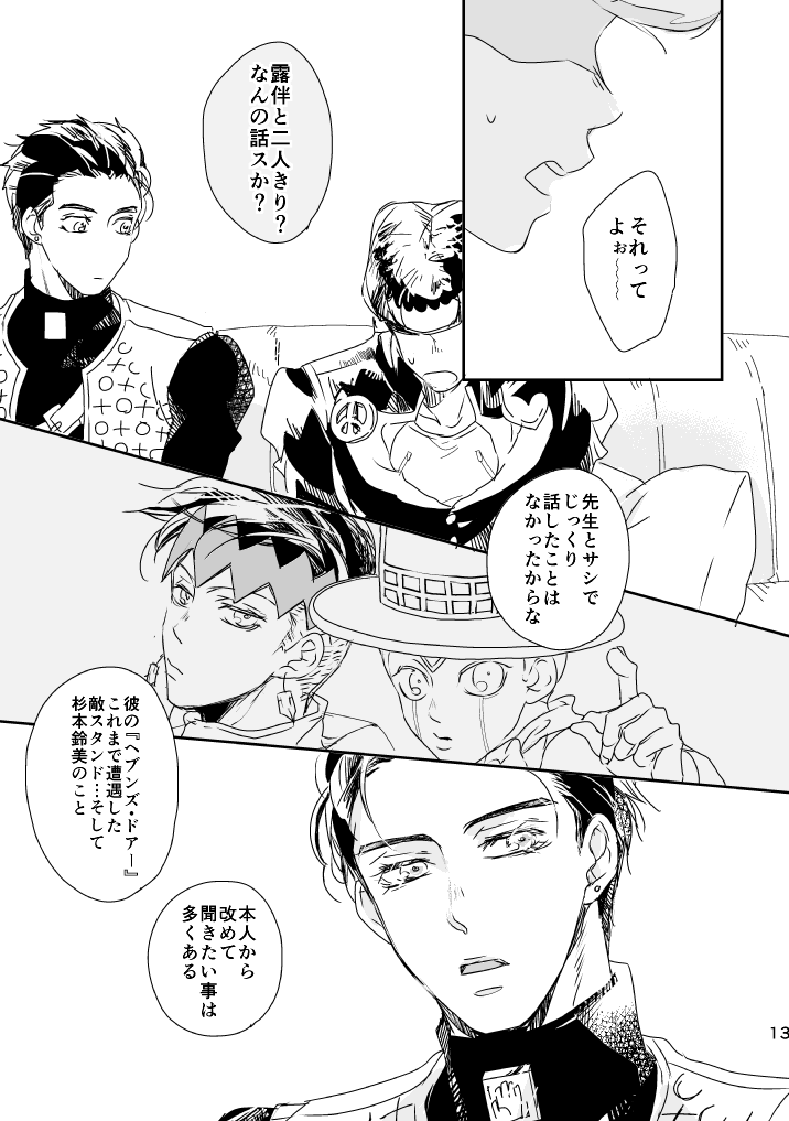 [Heinetsu (Yuko)] Weekend, My Hero (JoJo's Bizarre Adventure) [Digital] - Page 14