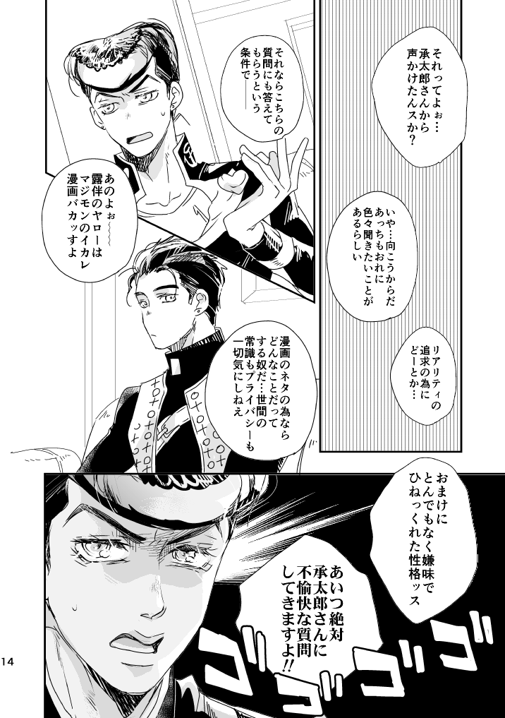 [Heinetsu (Yuko)] Weekend, My Hero (JoJo's Bizarre Adventure) [Digital] - Page 15