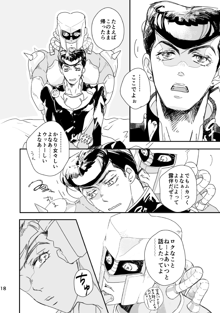 [Heinetsu (Yuko)] Weekend, My Hero (JoJo's Bizarre Adventure) [Digital] - Page 19