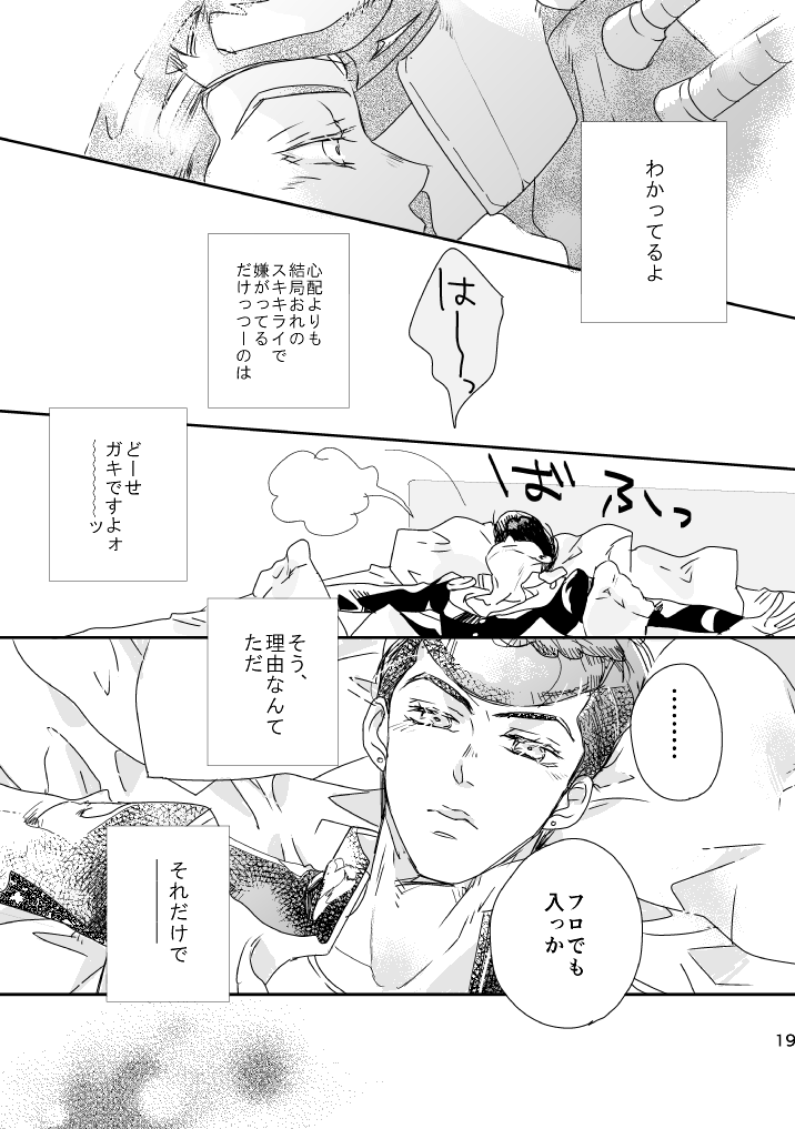 [Heinetsu (Yuko)] Weekend, My Hero (JoJo's Bizarre Adventure) [Digital] - Page 20