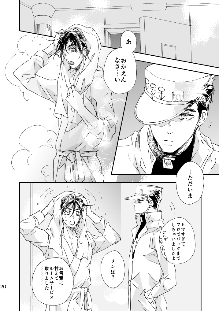 [Heinetsu (Yuko)] Weekend, My Hero (JoJo's Bizarre Adventure) [Digital] - Page 21