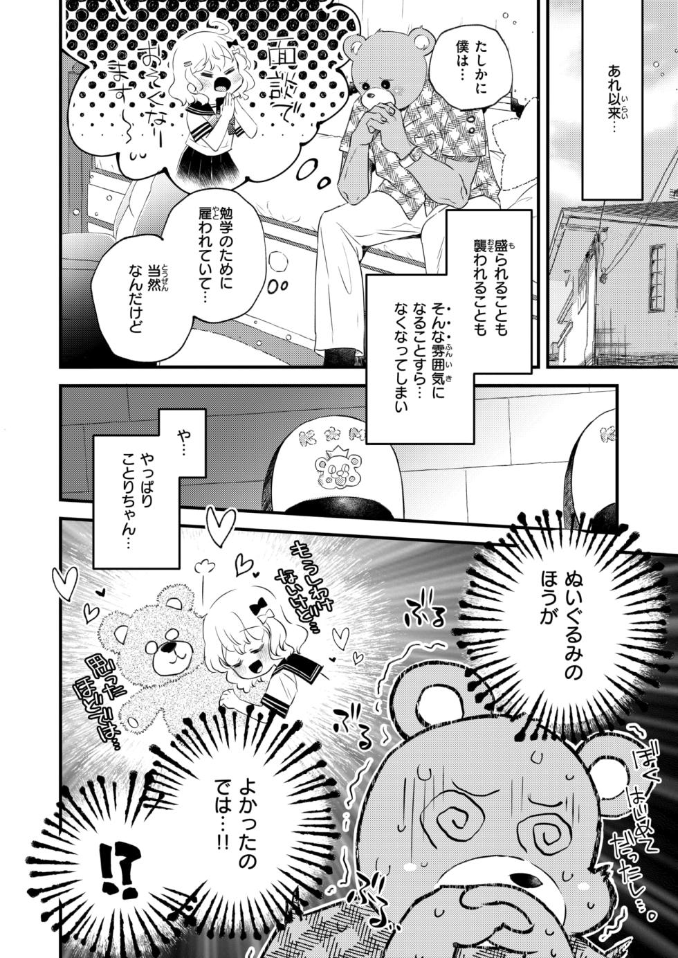 WEEKLY Kairakuten 2024 No.26 - Page 29