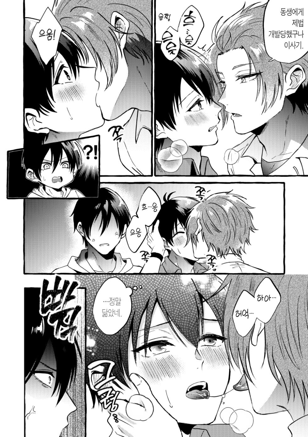 [CHON] Sannin Kousai!| 3인 교제! (Blue Lock) [Korean] - Page 11