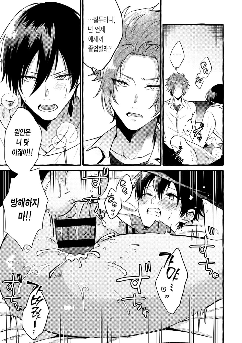 [CHON] Sannin Kousai!| 3인 교제! (Blue Lock) [Korean] - Page 14