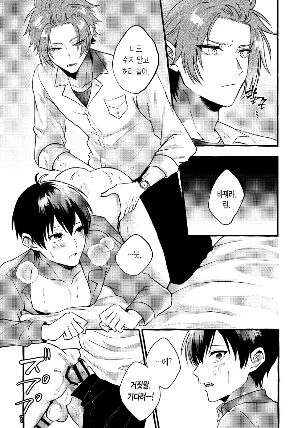 [CHON] Sannin Kousai!| 3인 교제! (Blue Lock) [Korean] - Page 16