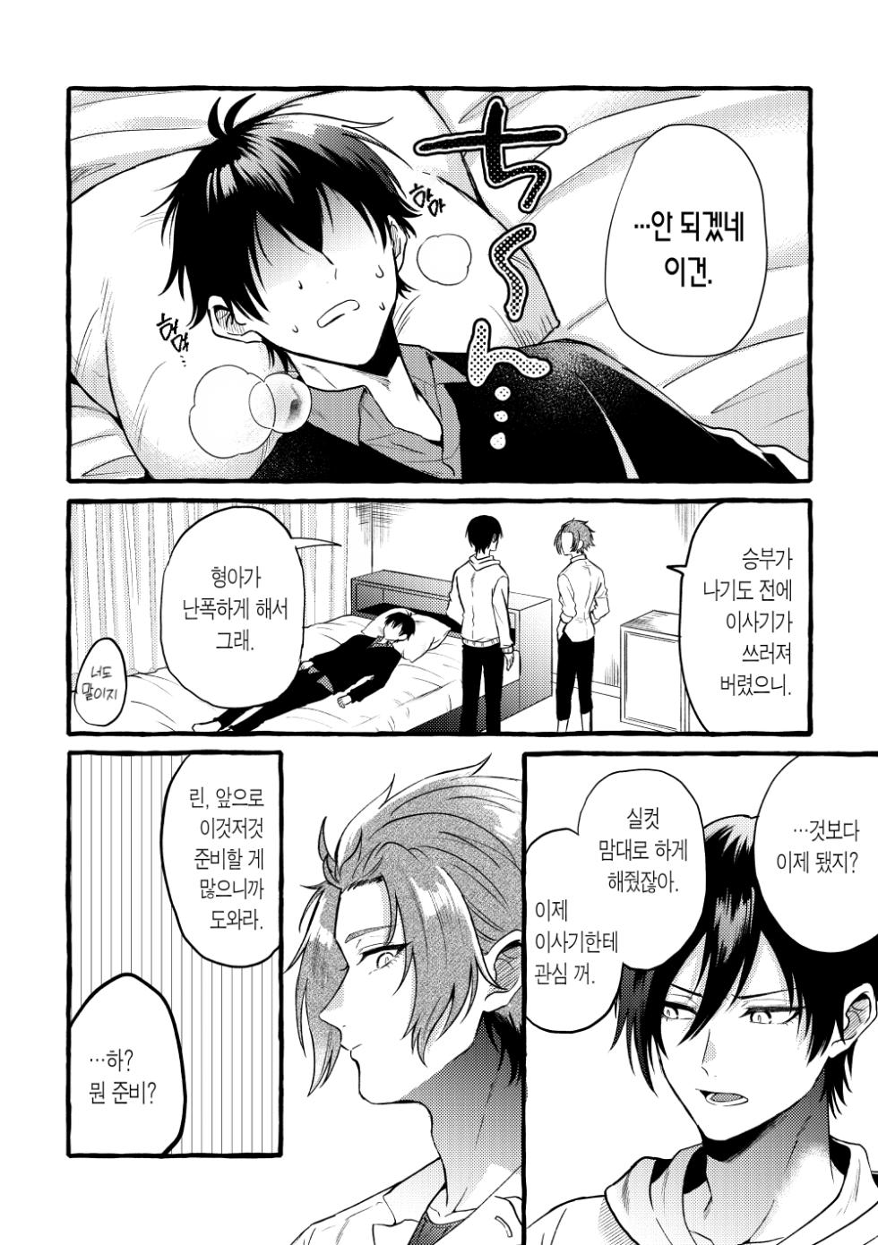 [CHON] Sannin Kousai!| 3인 교제! (Blue Lock) [Korean] - Page 23