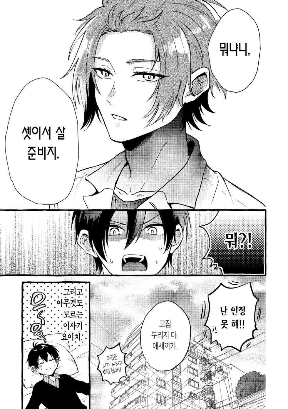 [CHON] Sannin Kousai!| 3인 교제! (Blue Lock) [Korean] - Page 24