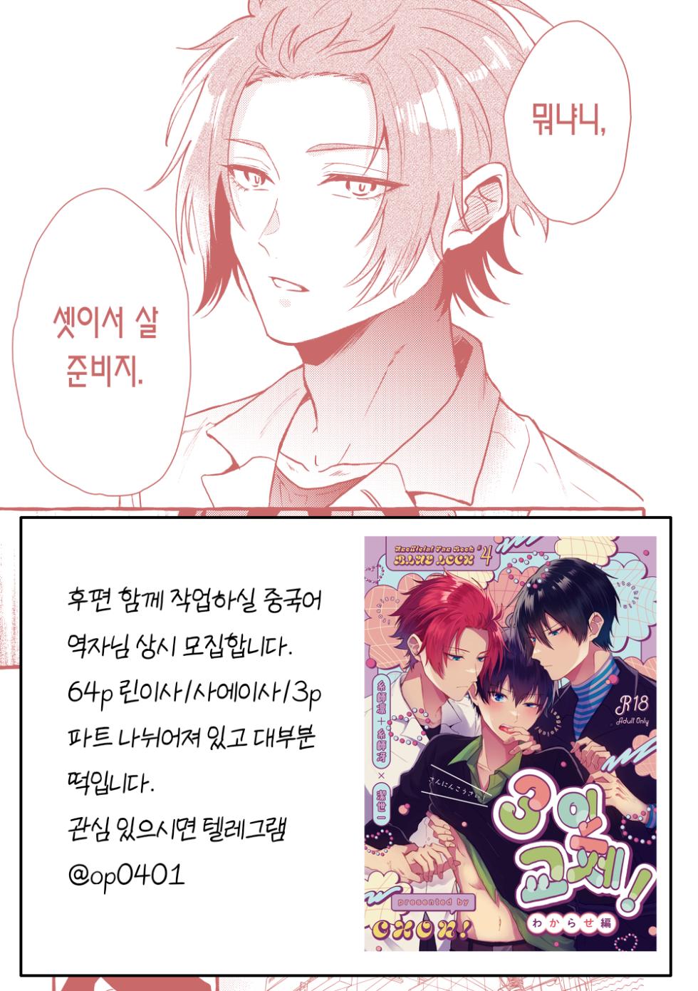 [CHON] Sannin Kousai!| 3인 교제! (Blue Lock) [Korean] - Page 25