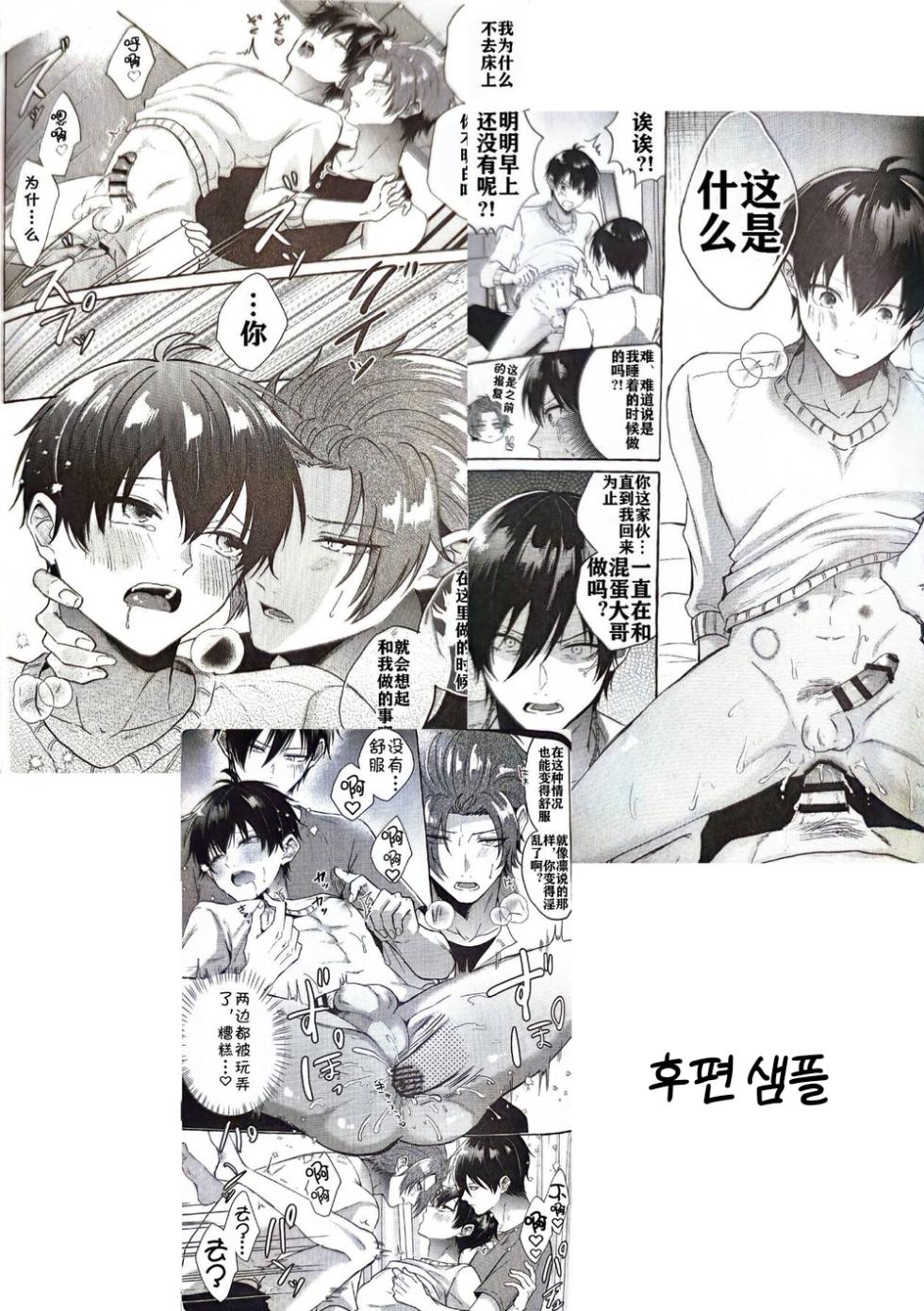 [CHON] Sannin Kousai!| 3인 교제! (Blue Lock) [Korean] - Page 26