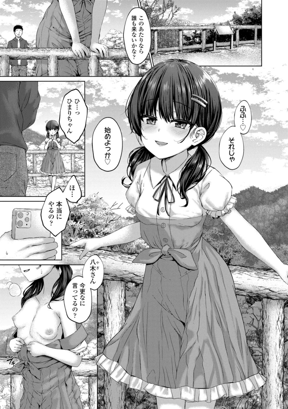 [kamita]Akuma Mitai ni Kimi wa Tatteta - Page 3