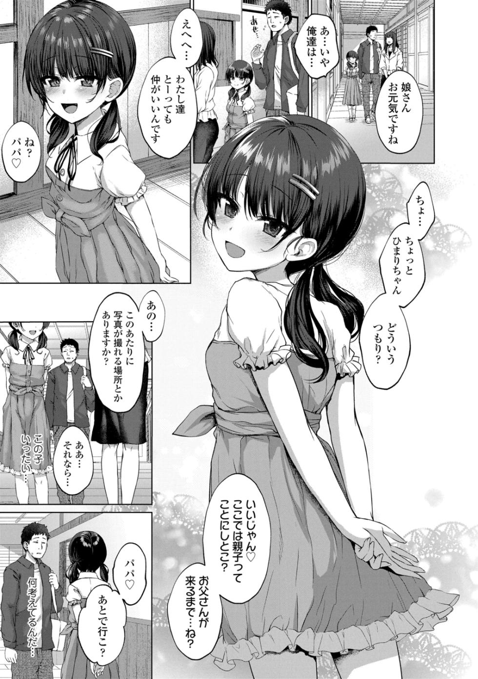 [kamita]Akuma Mitai ni Kimi wa Tatteta - Page 7
