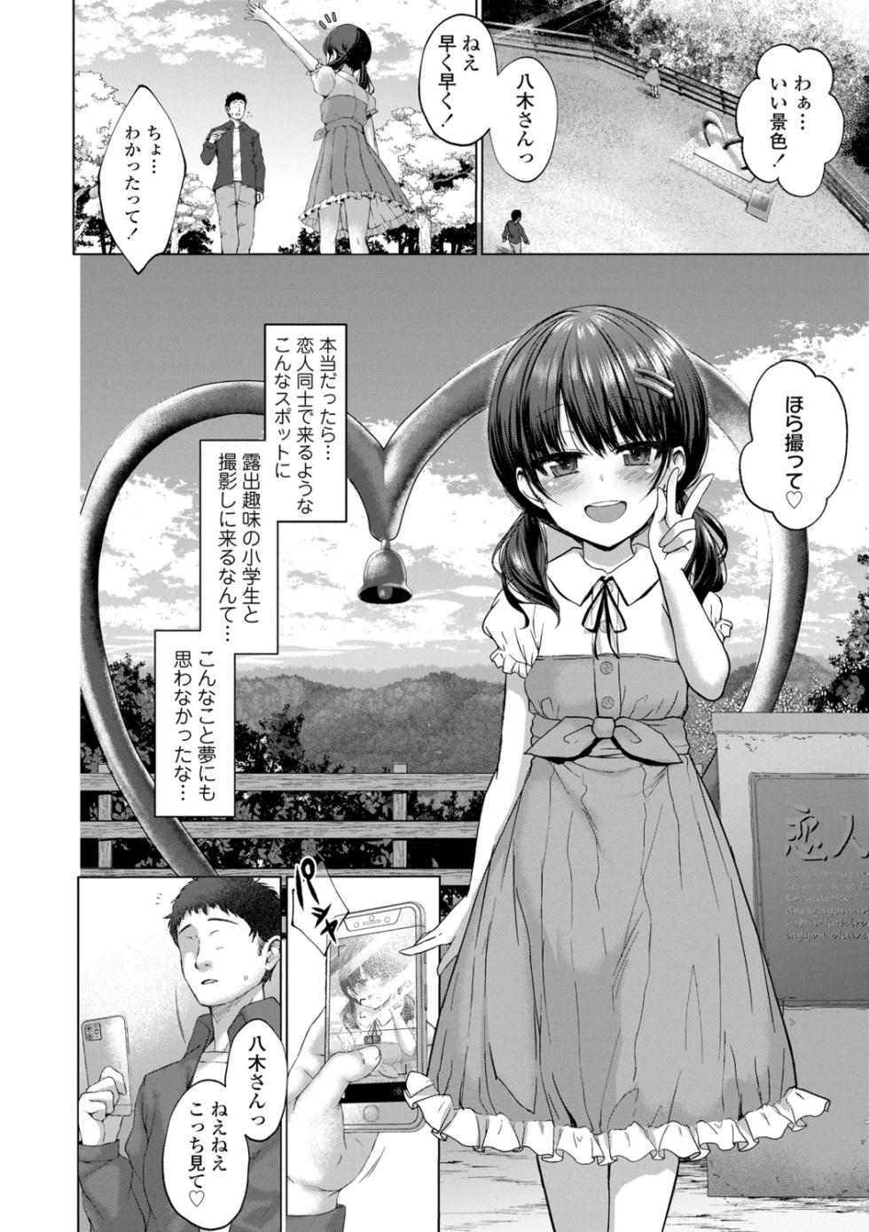 [kamita]Akuma Mitai ni Kimi wa Tatteta - Page 10