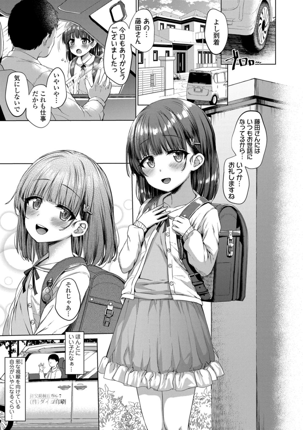 [kamita]Akuma Mitai ni Kimi wa Tatteta - Page 29