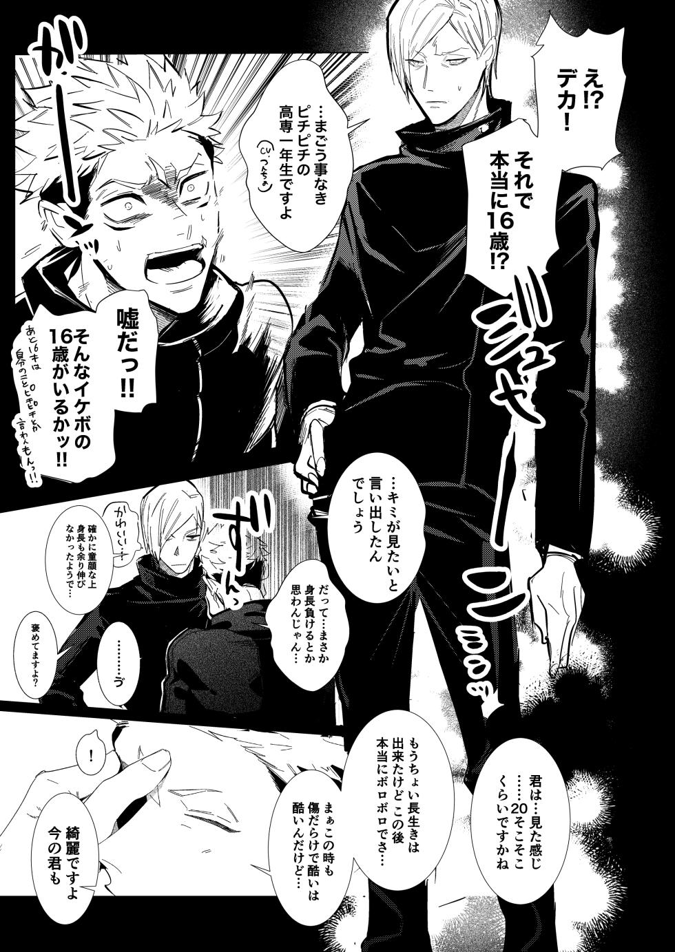 [Ganseihirou (Dossei☆junai)] Hasta la vista, baby. (Jujutsu Kaisen) [Digital] - Page 14