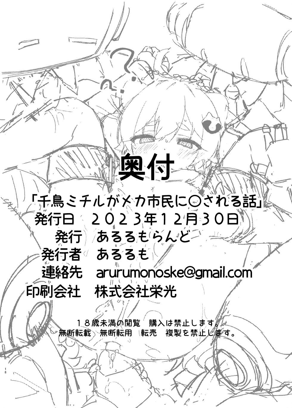 [Arurumo Land (Arurumo)] Chidori Michiru ga Mecha Shimin ni 〇 Sareru Hanashi | 치도리 미치루가 기계시민에게 범해지는 이야기 (Blue Archive) [Digital] [Korean] - Page 17