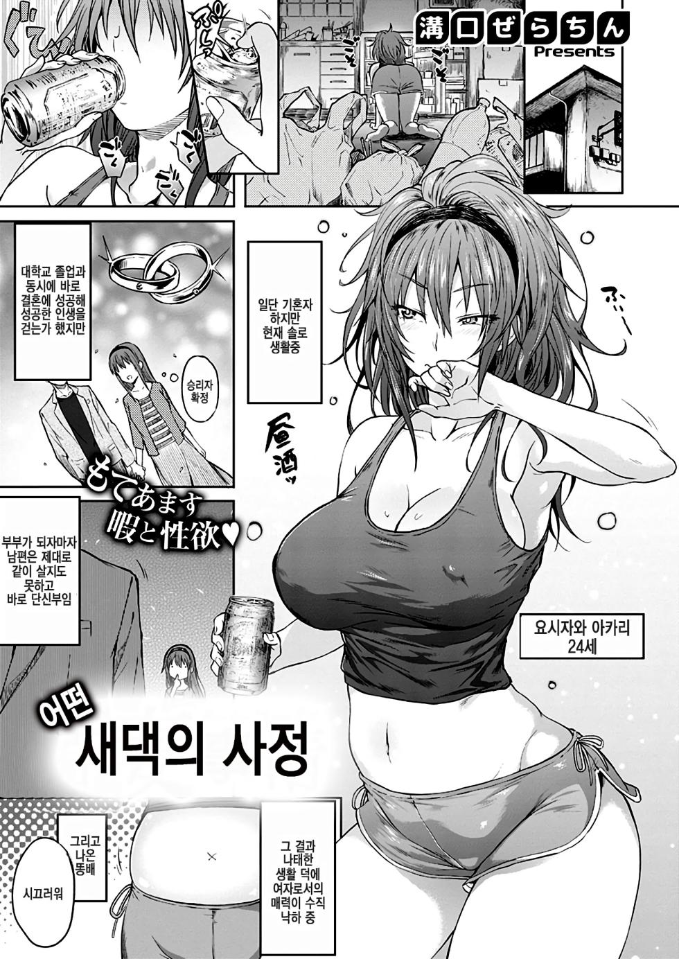 [Mizoguchi Gelatin] Toaru Wakazuma No Jijou - Mucchiri Young Wife. | 어떤 새댁의 사정 (COMIC X-EROS #73) [Korean] - Page 2