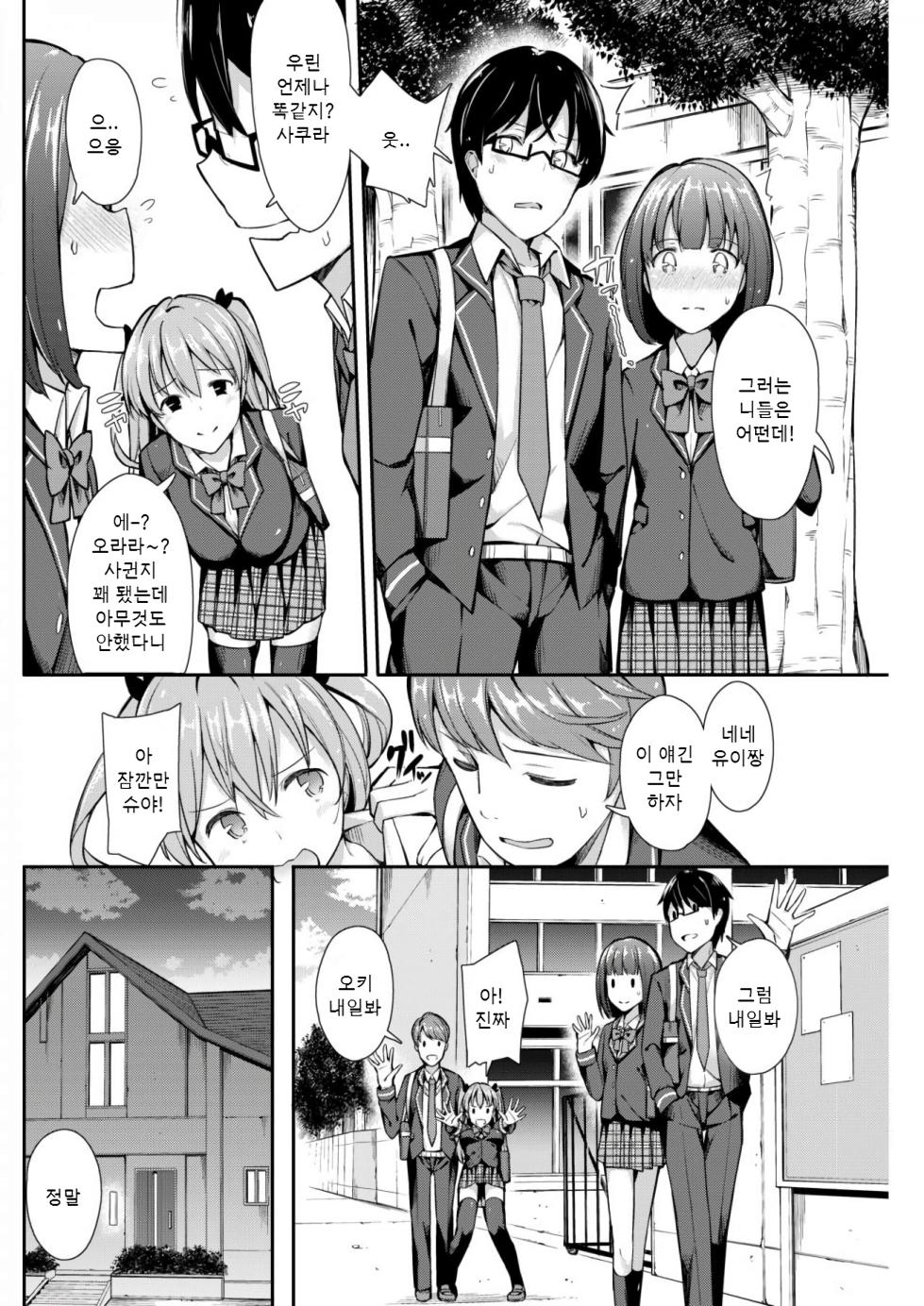 [Itose Ikuto] Uwa Tomo - UWAKI FRIENDS |  거짓 친구 (COMIC Kairakuten BEAST 2018-01) [Korean] [Digital] - Page 2