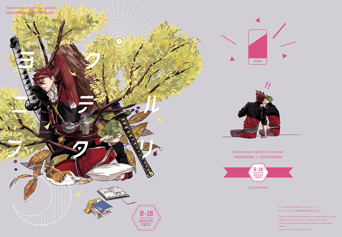 [GM (Yotsuban)] Yokuniterufutari (Touken Ranbu) [Digital] - Page 1