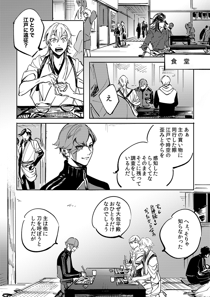 [GM (Yotsuban)] Yokuniterufutari (Touken Ranbu) [Digital] - Page 7