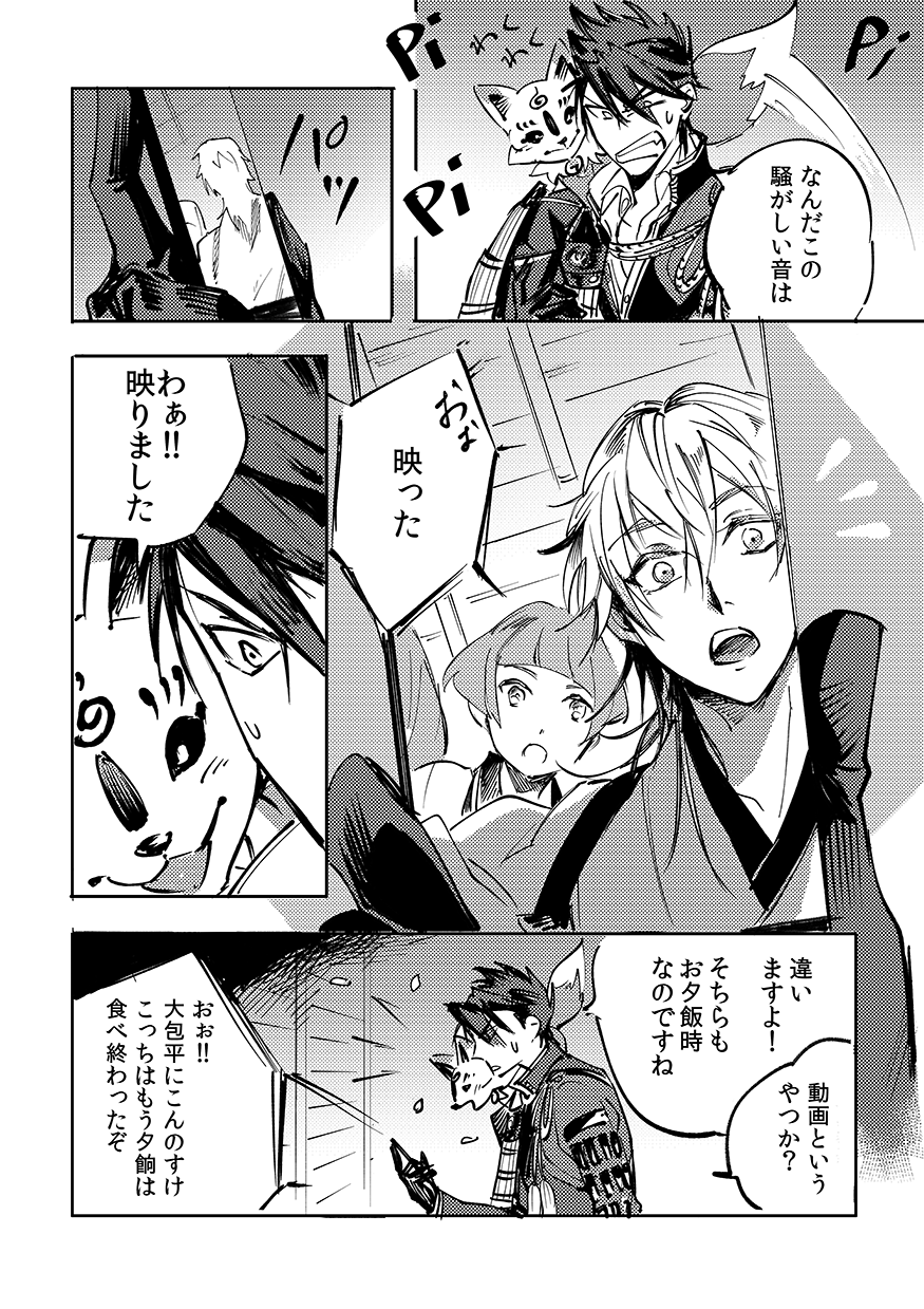 [GM (Yotsuban)] Yokuniterufutari (Touken Ranbu) [Digital] - Page 11