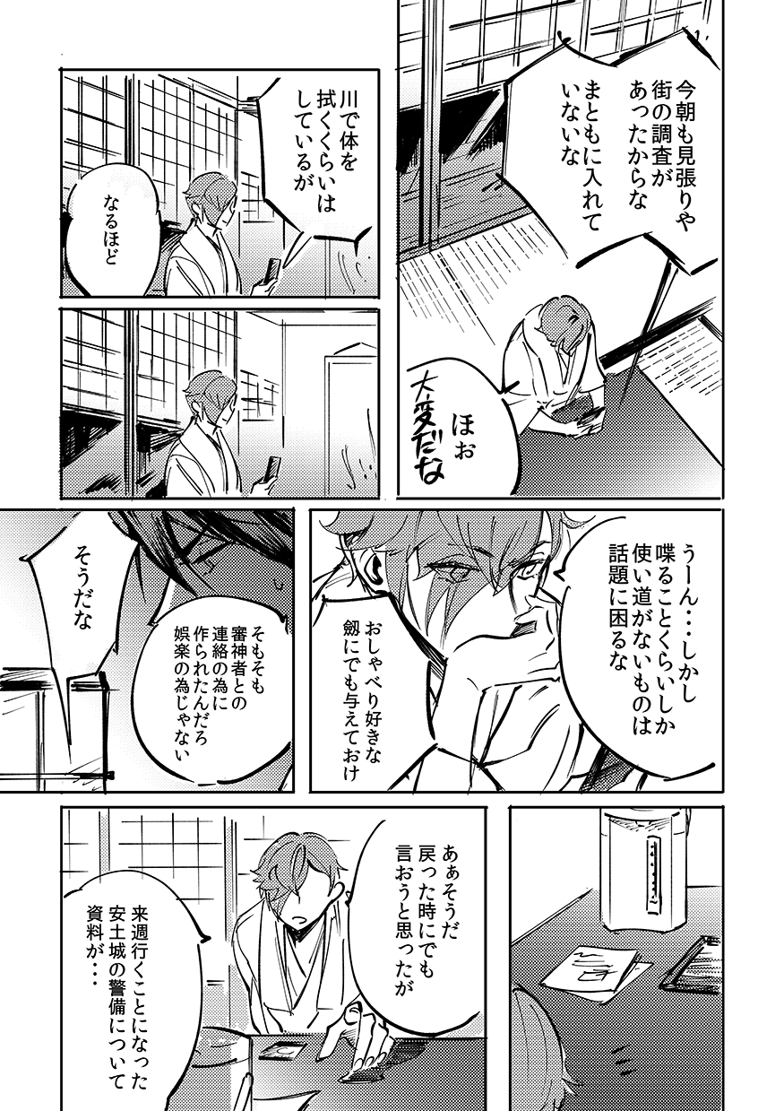 [GM (Yotsuban)] Yokuniterufutari (Touken Ranbu) [Digital] - Page 18