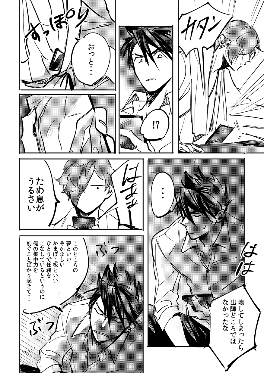 [GM (Yotsuban)] Yokuniterufutari (Touken Ranbu) [Digital] - Page 19