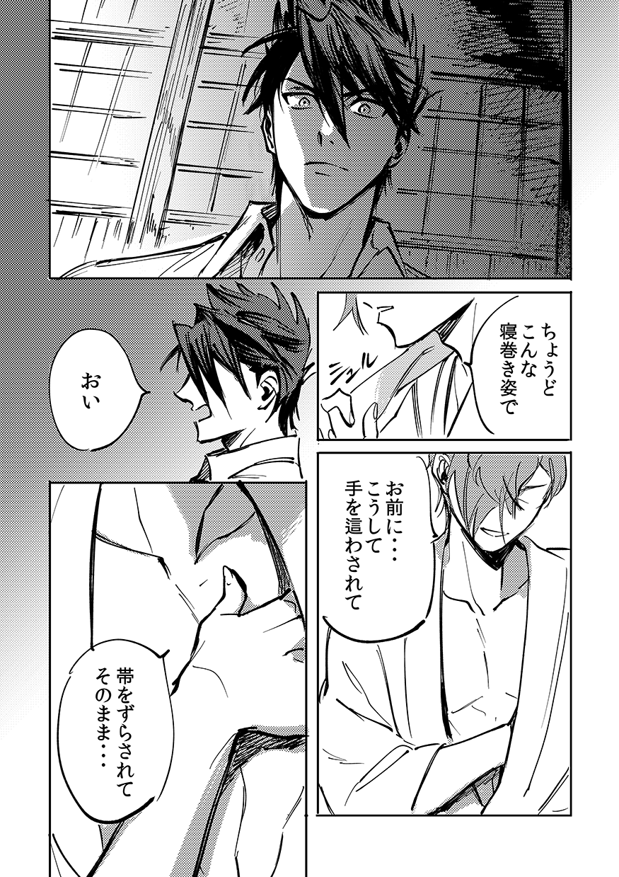 [GM (Yotsuban)] Yokuniterufutari (Touken Ranbu) [Digital] - Page 21