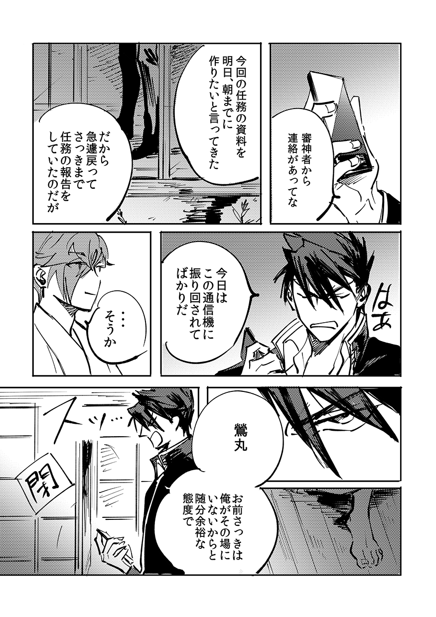 [GM (Yotsuban)] Yokuniterufutari (Touken Ranbu) [Digital] - Page 28