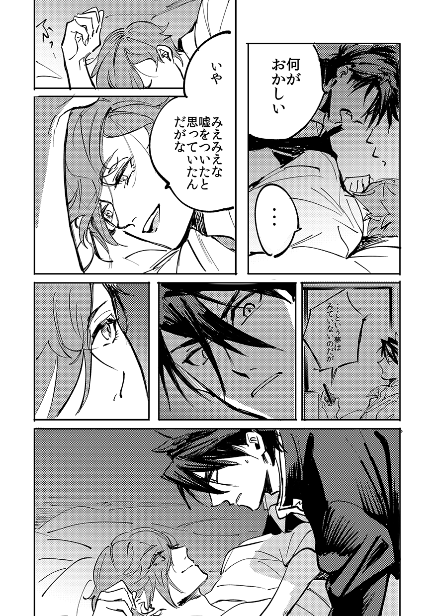 [GM (Yotsuban)] Yokuniterufutari (Touken Ranbu) [Digital] - Page 30