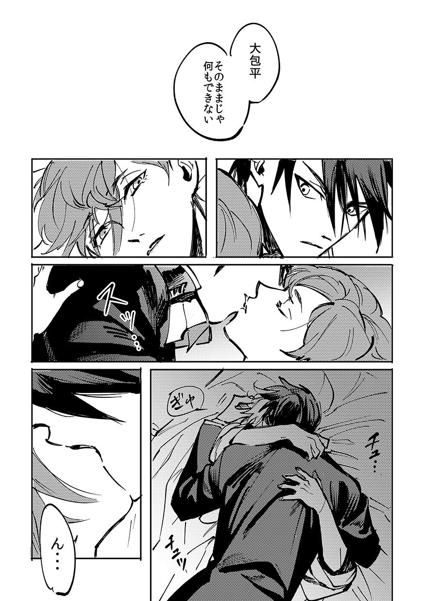 [GM (Yotsuban)] Yokuniterufutari (Touken Ranbu) [Digital] - Page 32