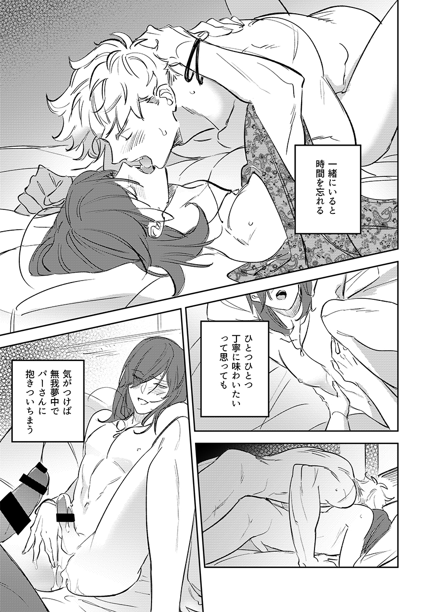 [GM (Yotsuban)] vacances (Granblue Fantasy) [Digital] - Page 23