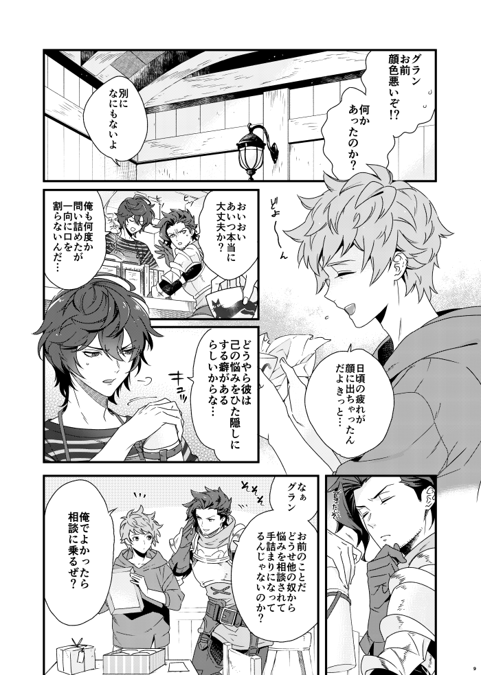 [Harinezumibu (Mako)] Asamade issho ni nemuritai (Granblue Fantasy) [Digital] - Page 9