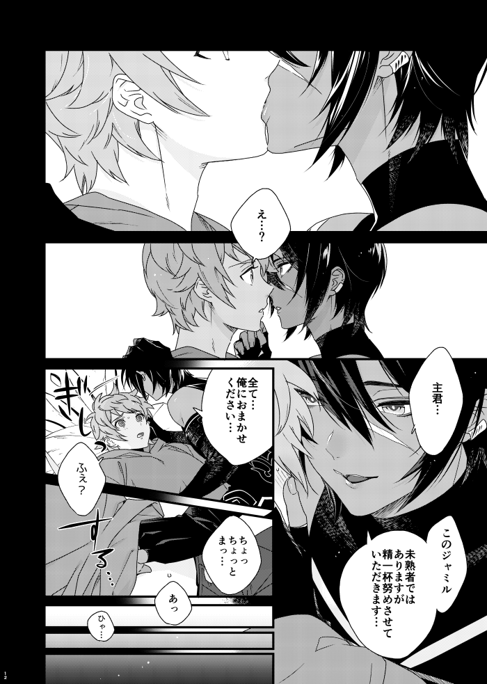 [Harinezumibu (Mako)] Asamade issho ni nemuritai (Granblue Fantasy) [Digital] - Page 12